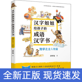 饱学之士 人物篇