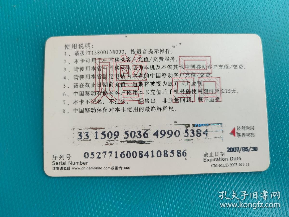 点击查看原图 荷花(中国移动通信,赠卡)(卡已作废,仅限收藏)