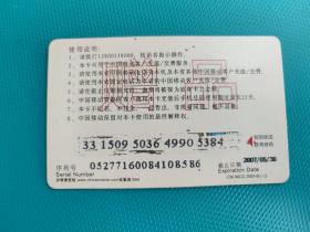 荷花(中国移动通信,赠卡)(卡已作废,仅限收藏)