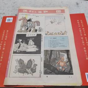 讽刺与幽默1988年第21期