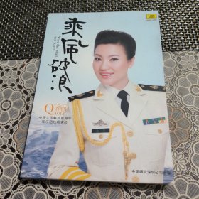 乔丽 乘风破浪 CD 内附作者签赠