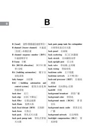 英汉建筑智能化技术简明词典