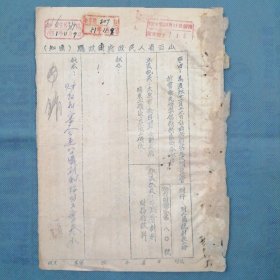 （1951年）山西省人民政府财政厅【通知】：《为通知十一月十七日召开全省第三次预算会计会，希充分准备材料届时参加由》（附表丢失）