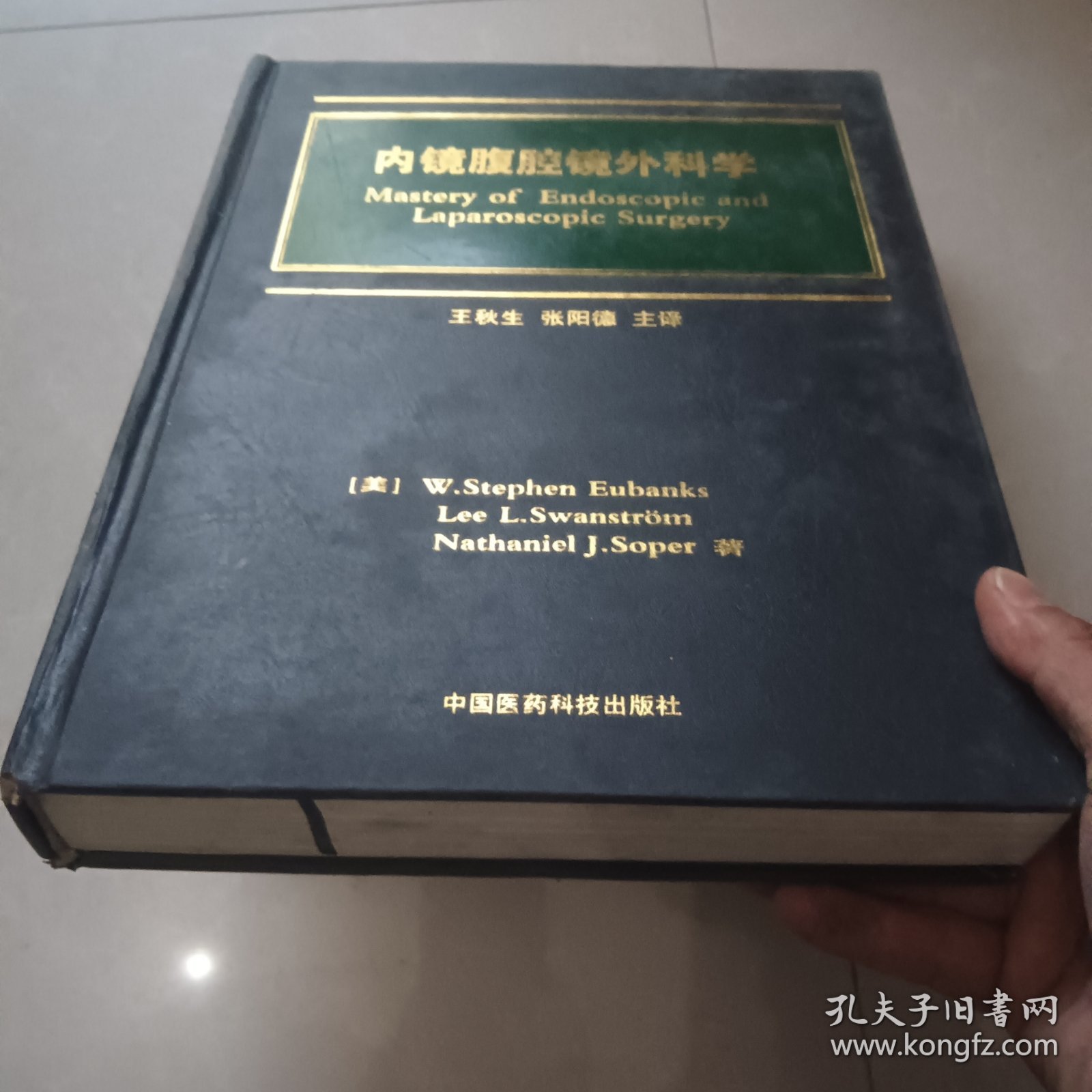 内镜腹腔镜外科学