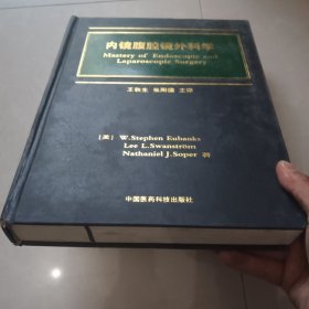 内镜腹腔镜外科学