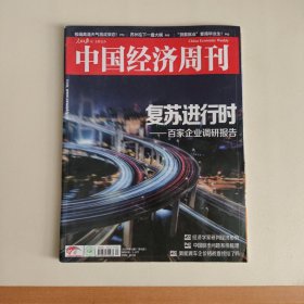 中国经济周刊 2023年第13期 总第857期