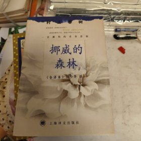 挪威的森林