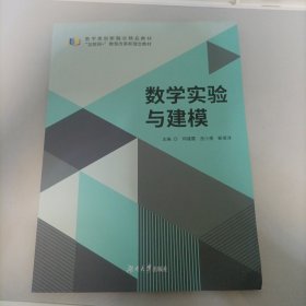 数学实验与建模
