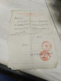 1973年<新疆克孜勒苏自治州流防所>书<泰州市革委会>信札一枚