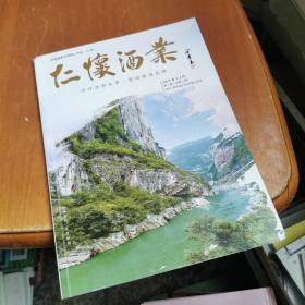 仁怀酒业 2023年1—2月 第一期，总第一期