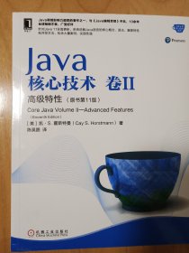 Java核心技术卷II高级特性（原书第11版）