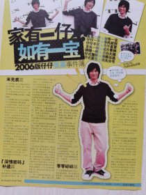 谢霆锋杂志彩页,反面周渝民