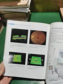 协和眼科光学相干断层扫描（OCT）图谱