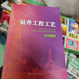 钻井工程工艺 有笔迹