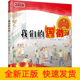 我们的国徽
