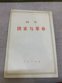 列宁国家与革命