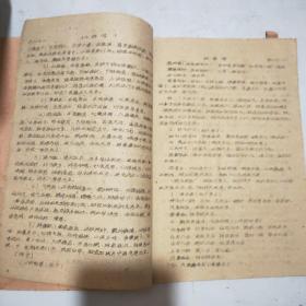 妇科学讲义(儿科系)16开油印件(60年印)