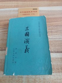 中国古典文学读本丛书
