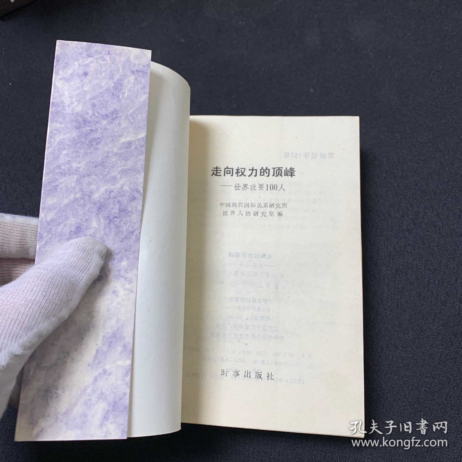 点击查看原图 走向权利的顶峰----世界政要100人