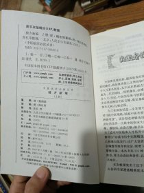 中医临床必读丛书·验方新编 上下册