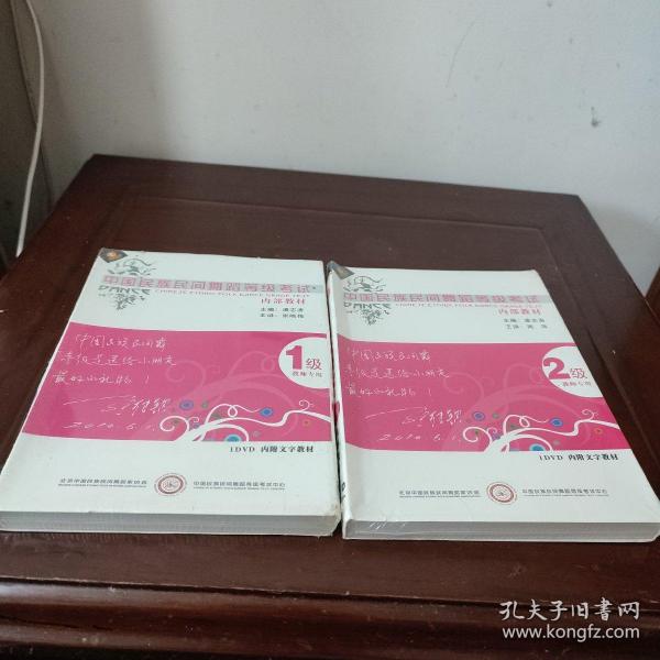 中国民族民间舞蹈等级考试  1级教师专用    2级教师专用       2盒装DVD  合售