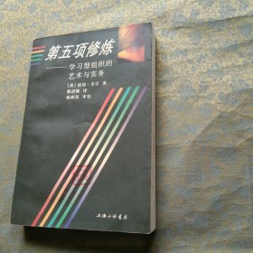 第五项修炼