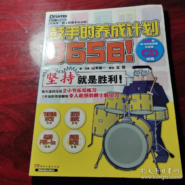 365日！鼓手的养成计划（无碟）