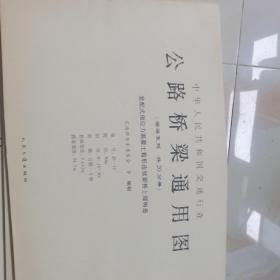 公路桥梁通用图箱梁系列1—20册