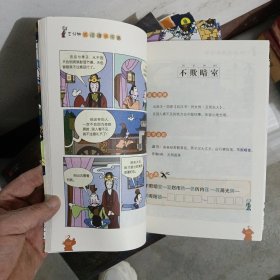 三分钟趣读漫画成语（全4册）必读经典传统文化 品佳如图