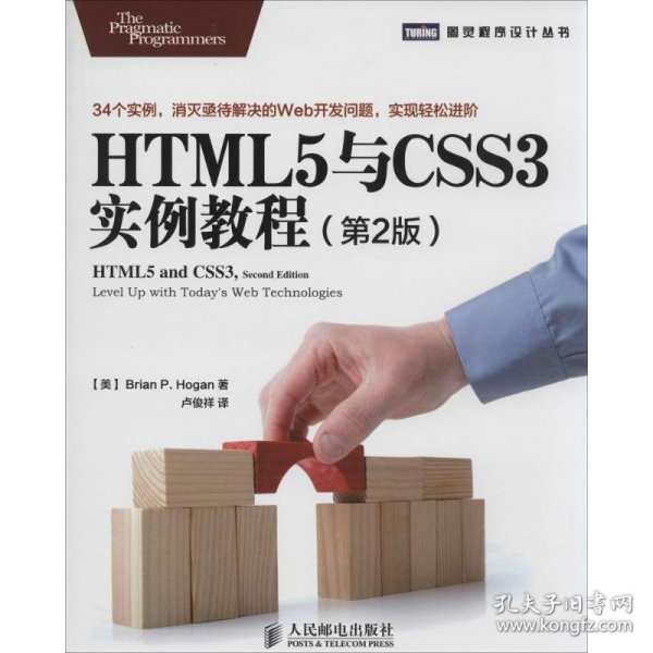 HTML5与CSS3实例教程（第2版）