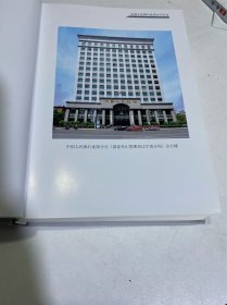 中国人民银行沈阳分行—行史(1998-2012)