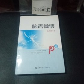 脑语微博