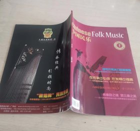 中国民乐 2013年第一期 总第一期 创刊号