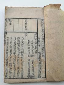 西厢记，第六才子书卷四，一册全