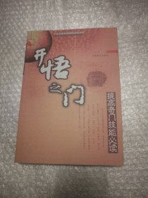 开悟之门:提高奇门技能必读