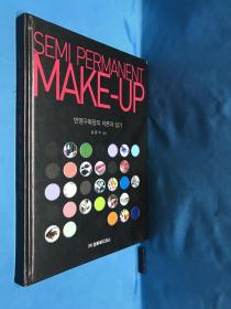 原文:SEMI PERMANENT MAKE-UP
반영구화장의 이론과 실기

译文:半永久性化妆
半永久性化妆的理论与实际操作