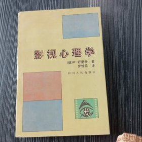 影视心理学