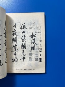 各种书体源流浅说