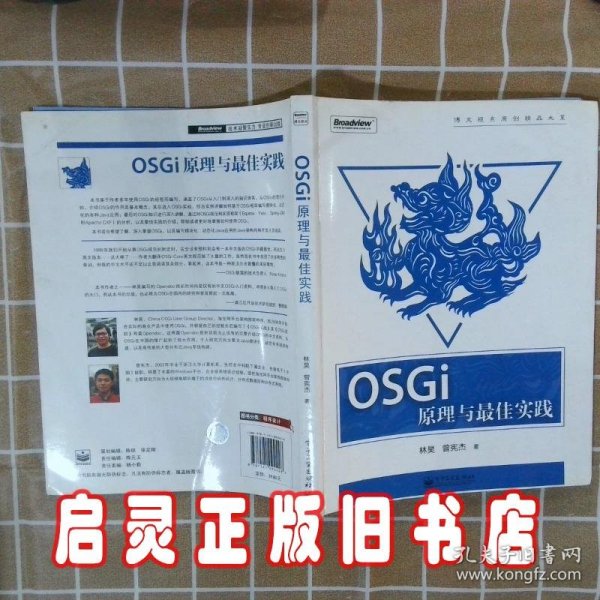 OSGi原理与最佳实践