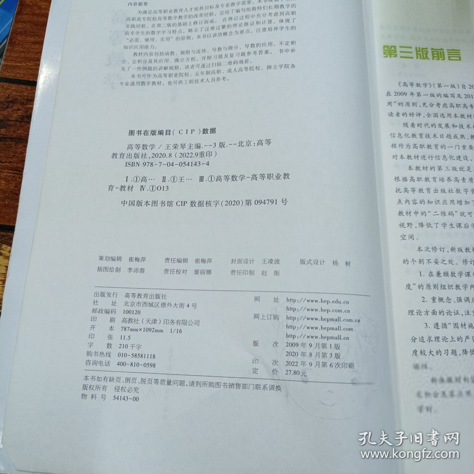 高等数学（第三版）