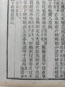 古籍散页【御批历代通鉴辑览】一页 ，编号46 ，这是一张古籍散页，不是一本书，这张散页轻微破损缺纸，有水渍，已经手工托纸修复，尺寸约31.5*25.5厘米，喜欢的朋友细看图片和描述后谨慎购买。