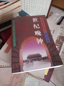 张建伟历史报告-晚清篇(共5册)