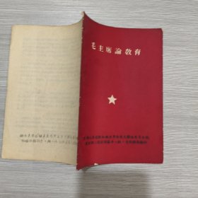 毛主席论教育