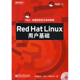 REDHATLINUX用戶基礎(chǔ)9787121056161