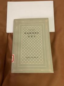 欧也妮·葛朗台 高老头 (网格本 一版一印)