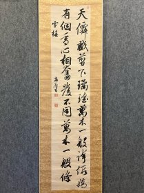 古筆书法茶挂【貫名海屋】逸品，宽绫大裱
贯名菘翁（1778—1863），名苞，字君茂，別號海仙、海客、林屋、海屋、海叟、菘翁、房竹山人、須靜堂主人等。是日本江戶時代末期的儒學家，其書法一改江戶時代中期白隱慧鶴、良寬等書者對“尚意”書法精神的追求，轉向崇尚空海等復古晉唐書風的傳統追求，與市河米庵、卷菱湖並稱為日本江戶時代的“幕末三筆”，被後世尊為“近世日本的書聖