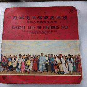 红色收藏黑胶唱片：祝福毛主席万寿无疆—各族人民歌唱毛主席