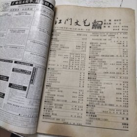 江门文艺 1998年3月 总第190期