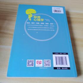 极简心理学