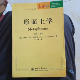 形而上学，